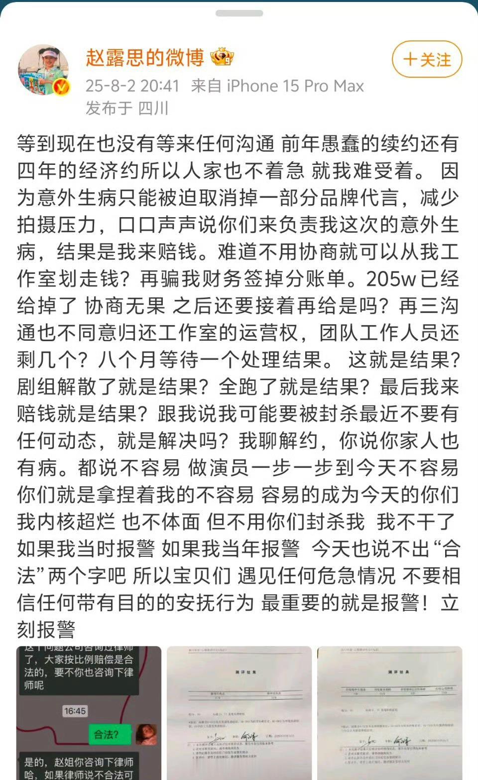赵露思发文了 ​​​，这次硬刚银河酷娱 ​​​