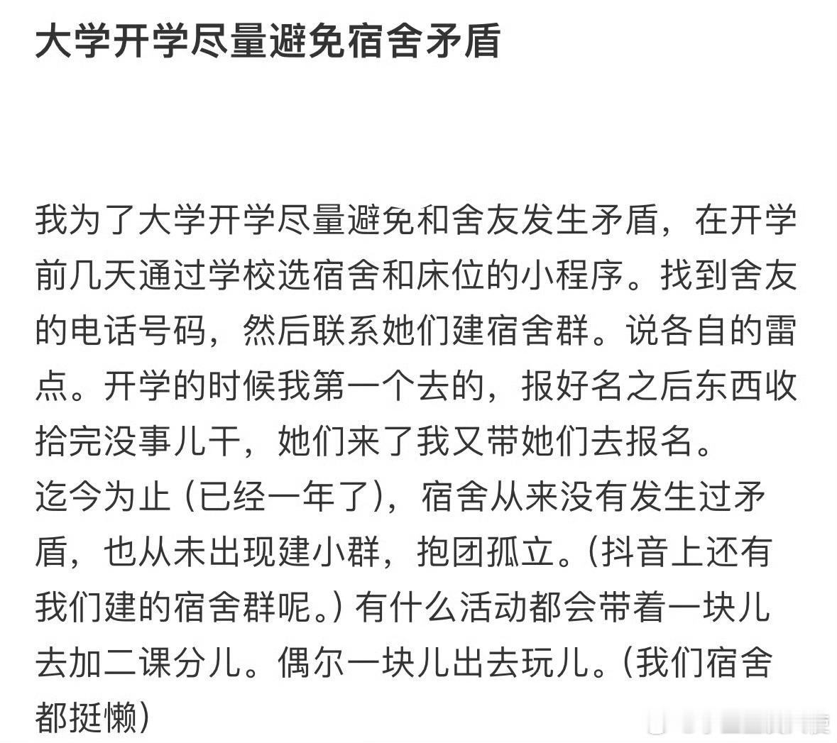 大学开学尽量避免宿舍矛盾[哆啦A梦害怕] ​​​