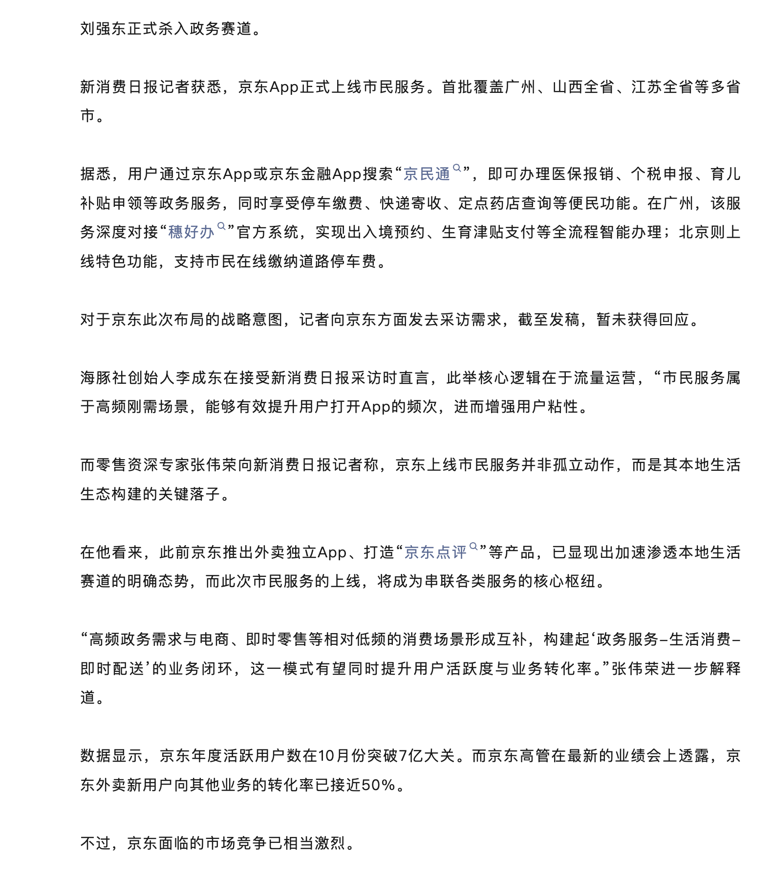 京东又进军政务了，选的赛道真是一个比一个难啊 