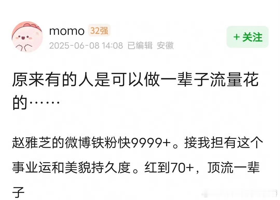 好牛的流量花，长青几十年，美貌不衰流量不衰[傻眼][傻眼] ​​​