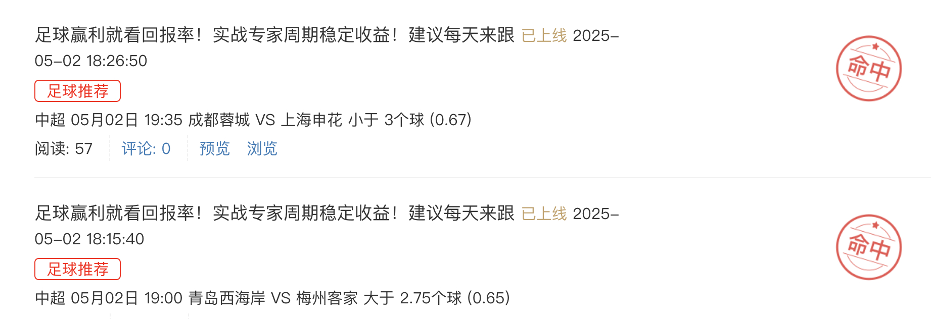 2场中超全部拿下！ ​​​