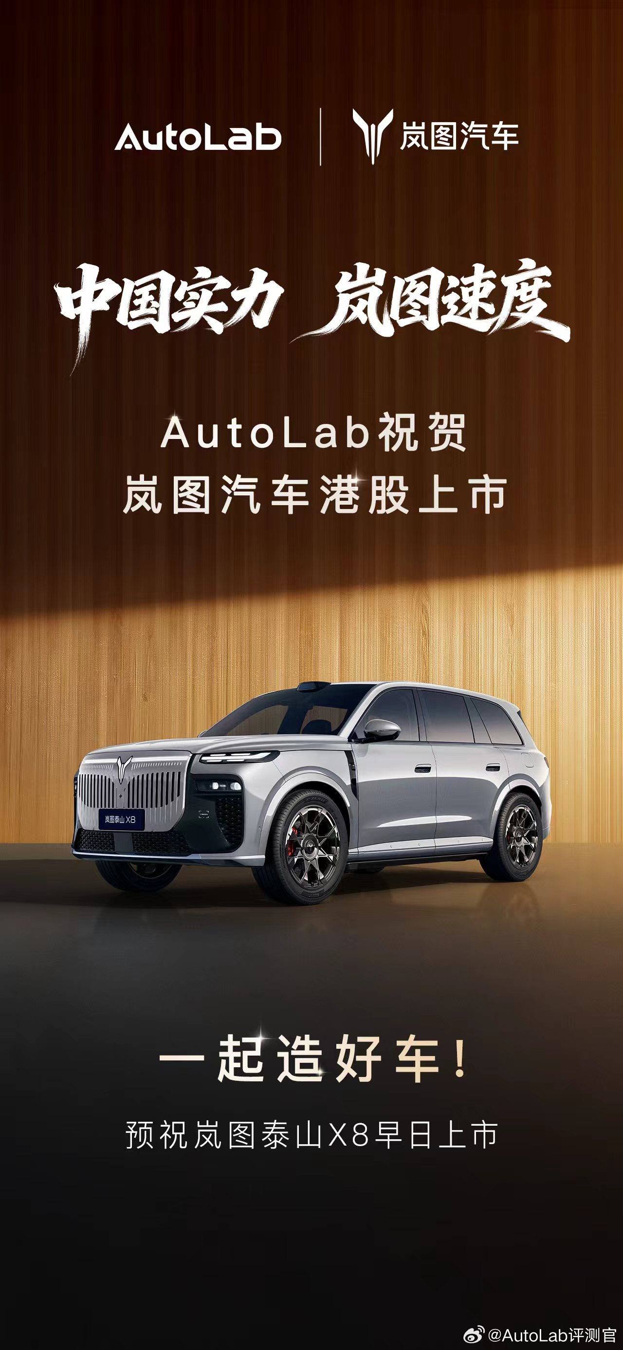 岚图汽车正式在港交所主板挂牌，成为"央国企高端新能源第一股"上市当天，岚图全新大