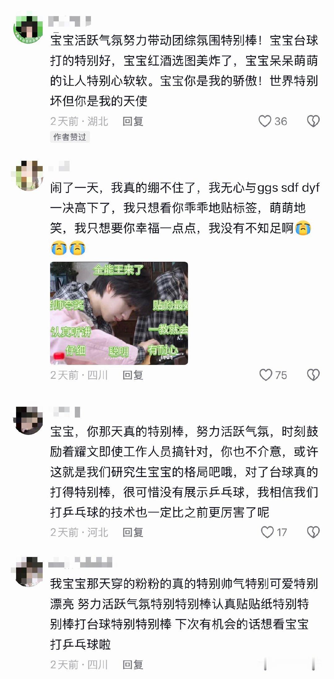 看哭了，樱子娘好会爱峻霖💧 