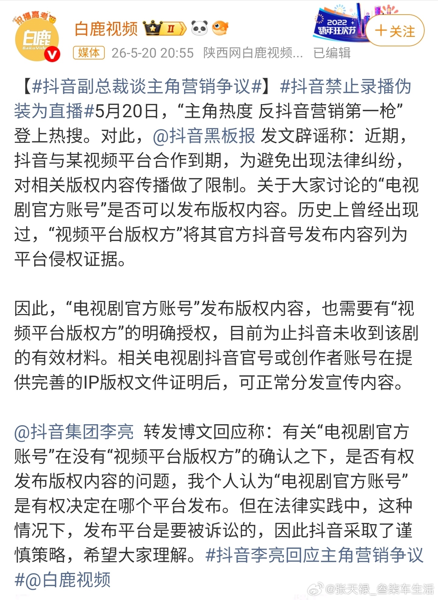 抖音封了打焦赞直播间引来了不小的争议，凡事还得慎重吧