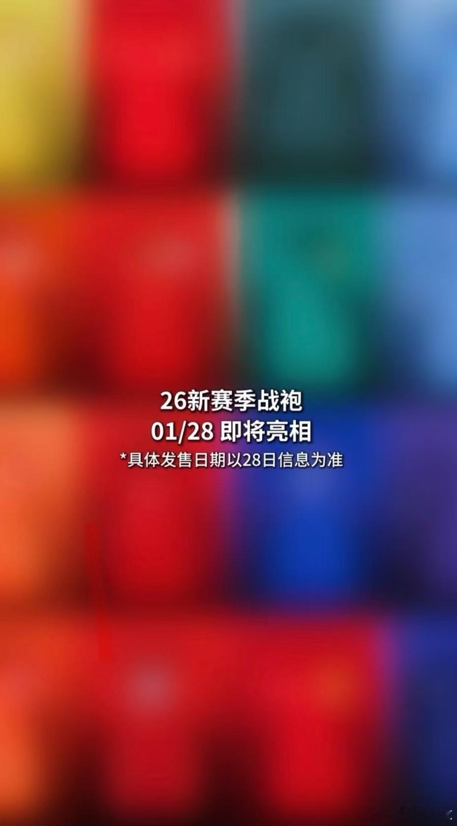 新球衣即将发布北京国安