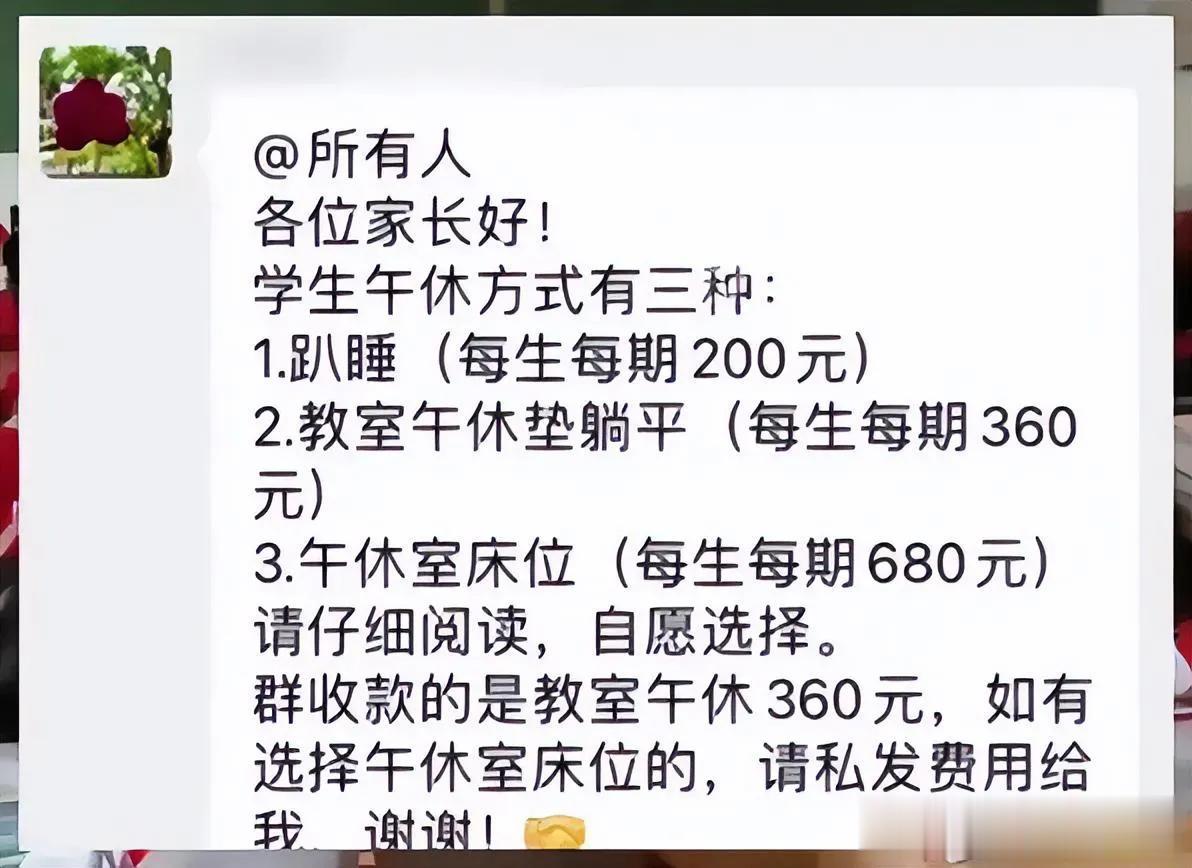 打着自愿原则的口号，国内某校学生中午午睡收费标准如下:每学期教室趴睡200元，教