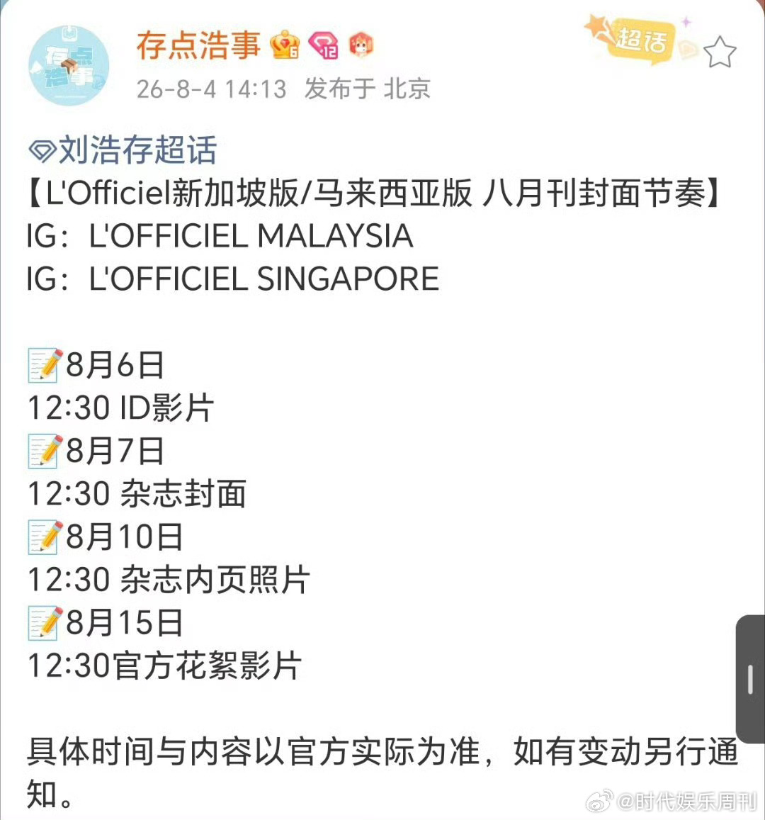 刘浩存海外杂志预热节奏刘浩存将登《L'Officiel》新加坡版马来西亚版八月刊