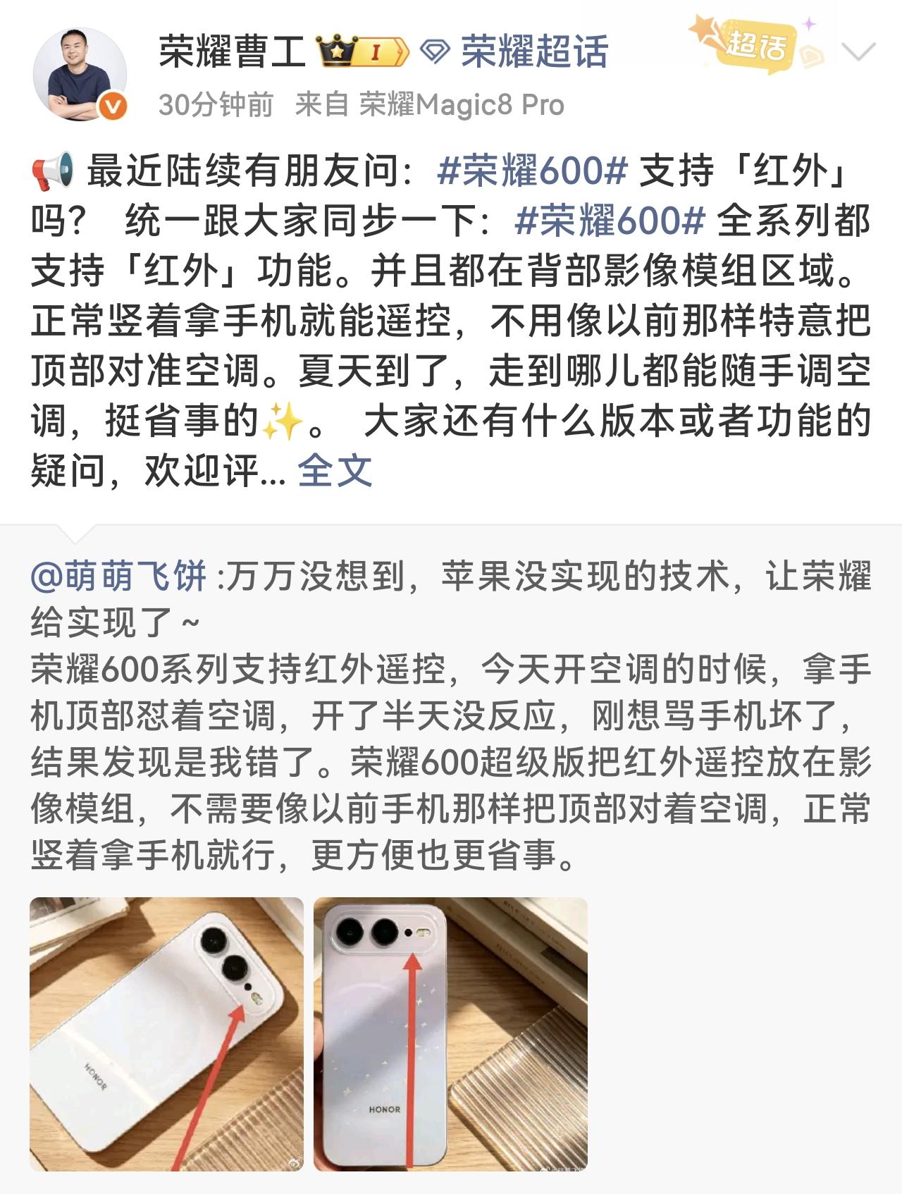荣耀手机当遥控器用！

有人问荣耀600支持红外不？当然是支持的，我个人觉得也不