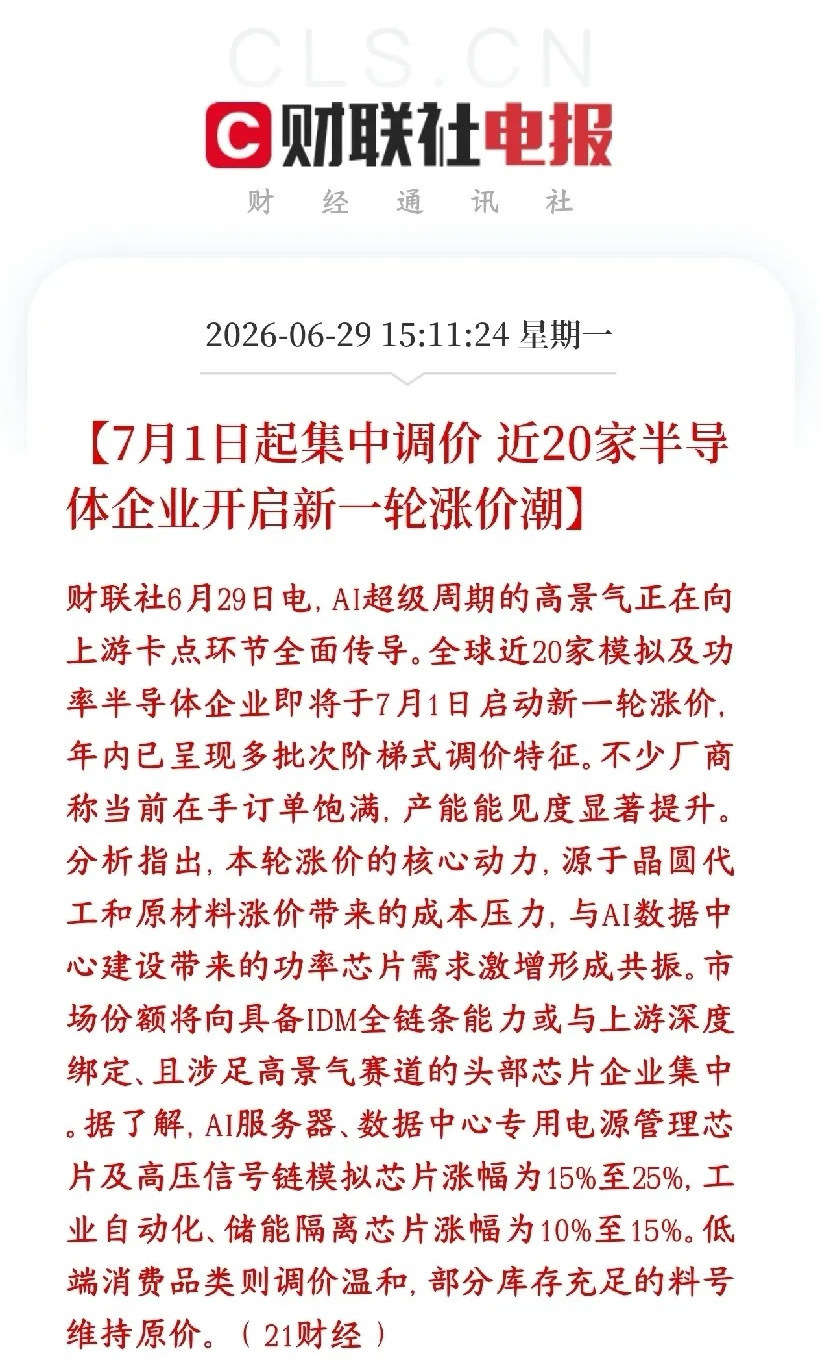 怪不得今天A股半导体大涨，新一轮涨价马上就来了AI算力热潮从GPU、存储芯片，现