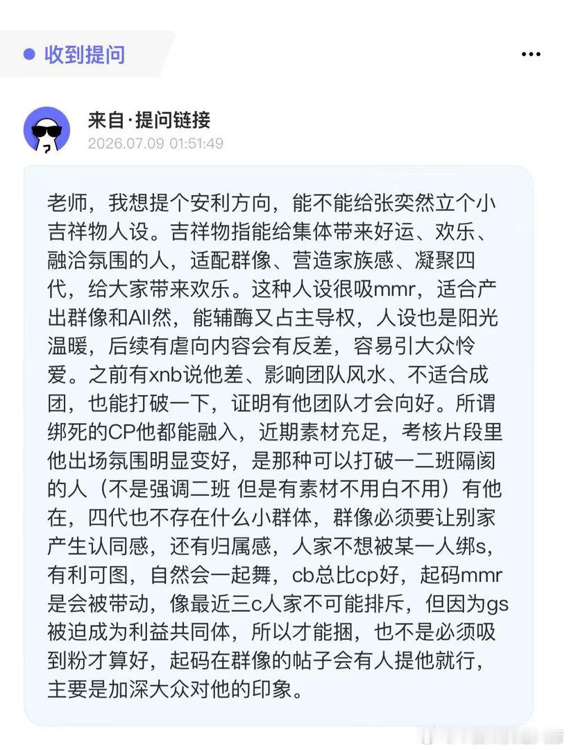 xcpt建设方向tg两则～‼️标重点⬇️1️⃣吉祥物→群像方向，突出张奕然在社交