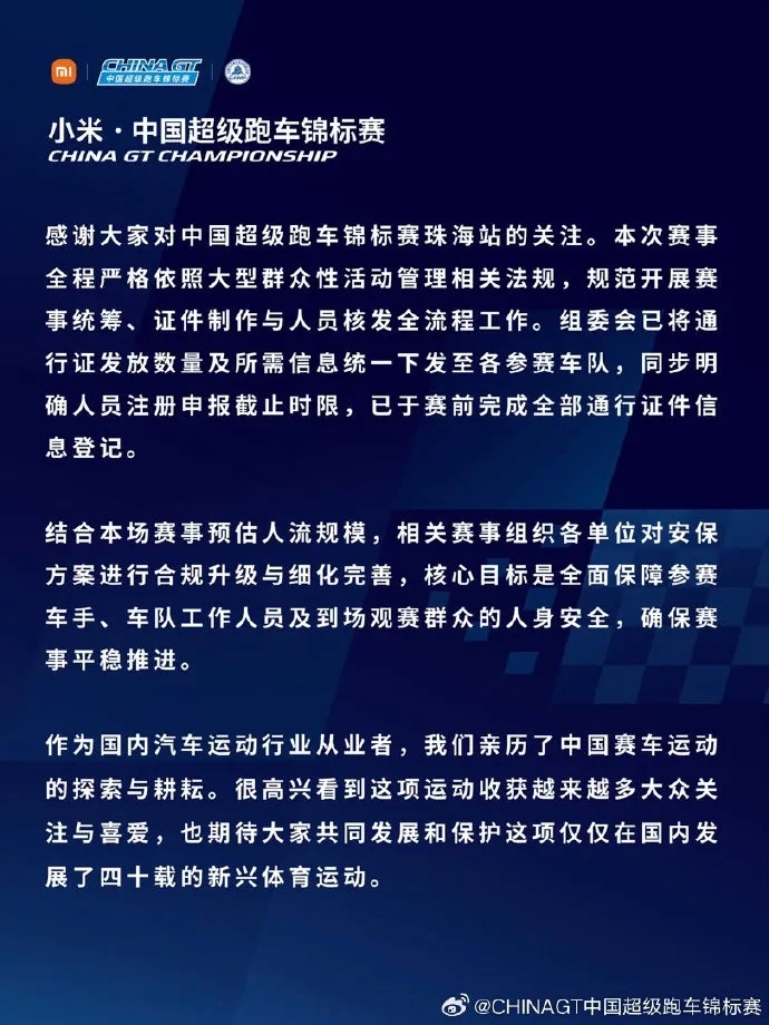 7月25日，2026 China GT中国超级跑车锦标赛珠海站GTC/GTS组别