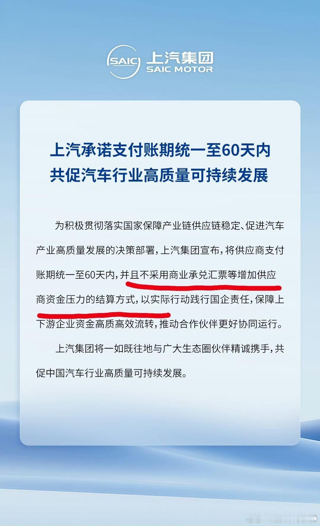 加班到深夜，上汽不参与卷在了不用商票这个卷法，大家支持不支持车企60天付款计划 