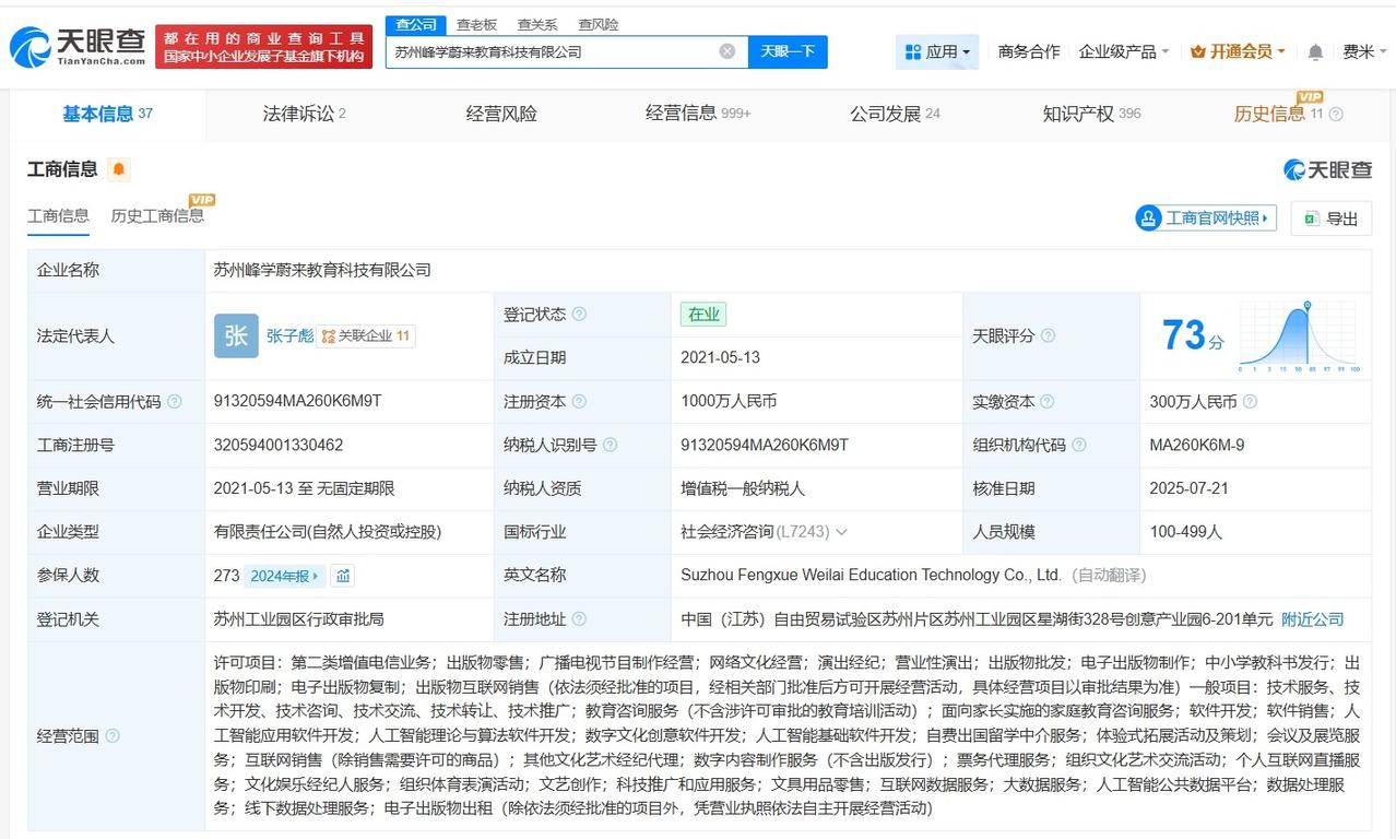 张雪峰公司3年参保人数涨超10倍

张雪峰公司参保人数连续3年上涨峰学蔚来总经理