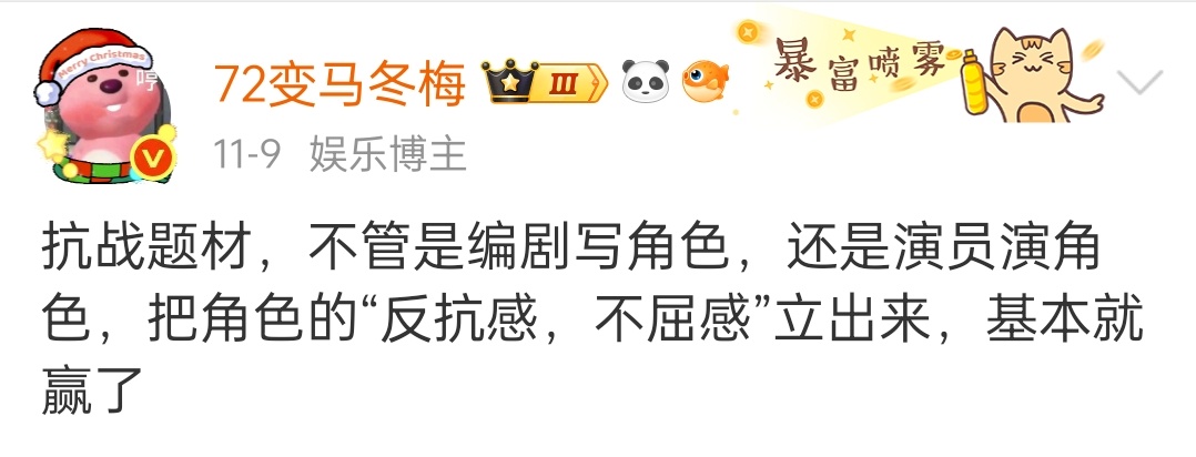 我之前说的，抗战片，最重要是体现“反抗精神”，不能只表现战争的残酷和灾难，这样太