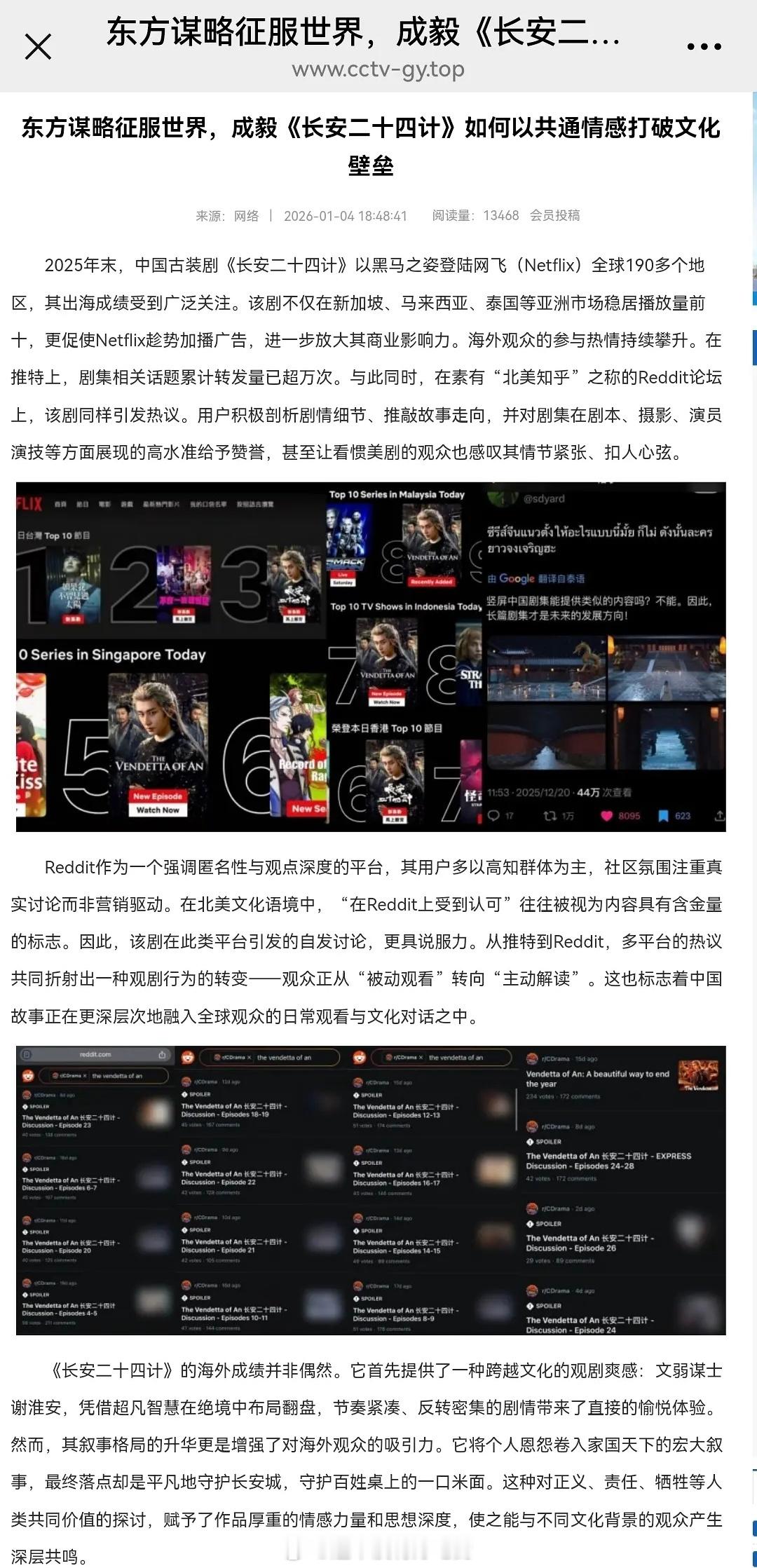 CCTV公益之声 肯定成毅24G出海成绩顺带还提了成毅《沉香如屑·沉香重华》和《