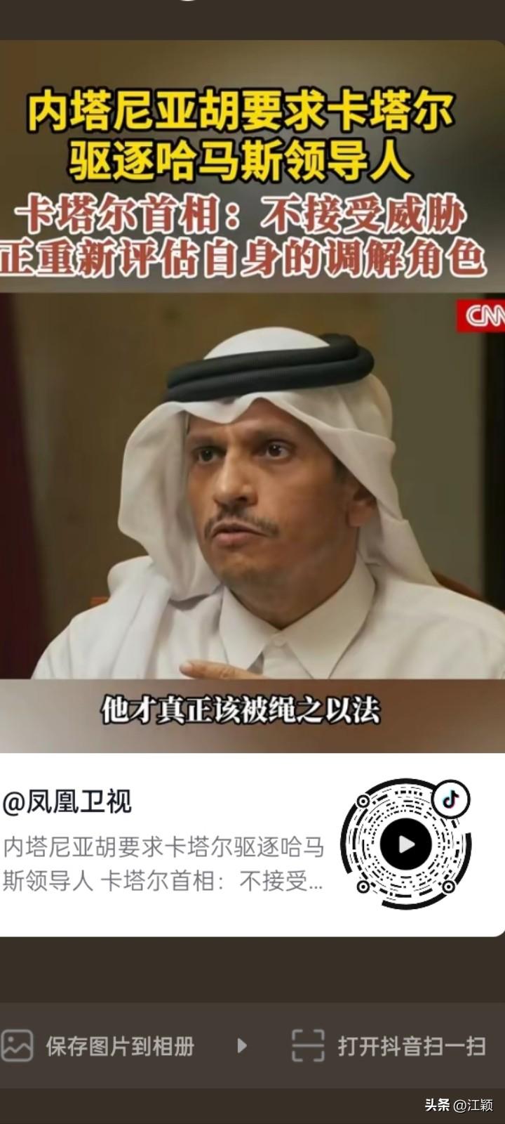 以色列不仅突袭了卡塔尔首都多哈
，9月10号内塔尼亚胡还态度强硬的威胁卡塔尔首相