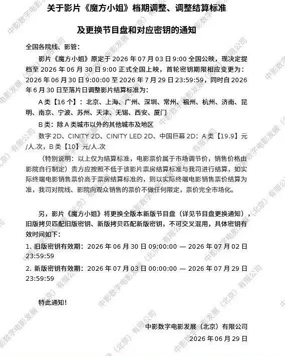自从调低结算标准后，魔方小姐的平均票价从点映的50+降到了30上下。然而平均票价