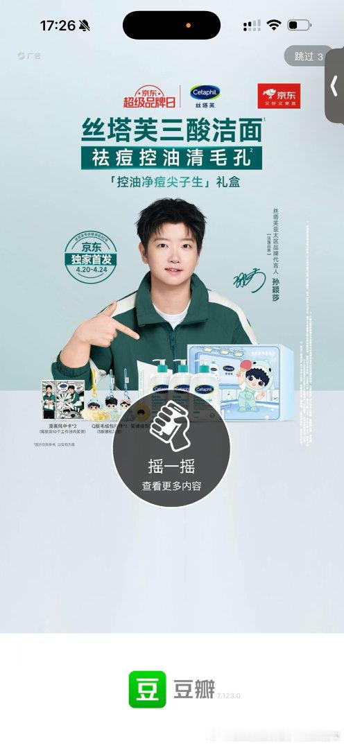 打开三个APP都是丝塔芙给孙颖莎的大开屏孙颖莎丝塔芙亚太区品牌代言人