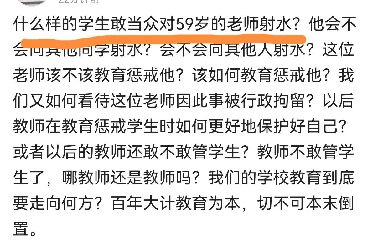 学生当众向老师射水，问题严不严重？
要分情况而定：
1.小学生可以被原谅，中学生