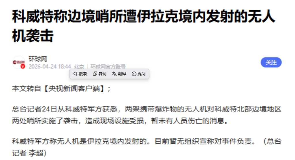 科威特军方消息！4月24日，科威特军方突然爆出一个大消息：两架带着炸药的无人机，