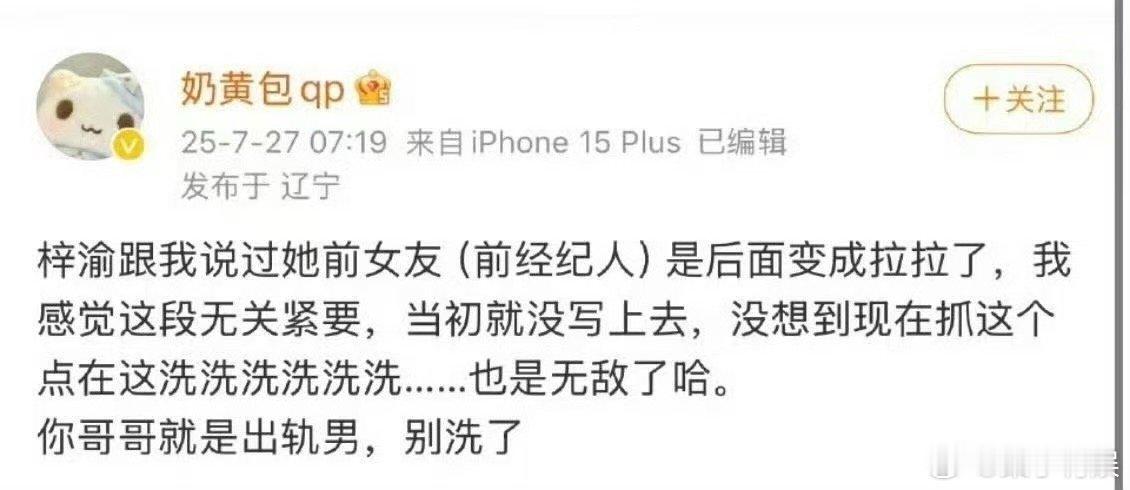 奶黄包别洗了奶黄包发文回应奶黄包发文回应，呃，[偷笑][偷笑] ​​​