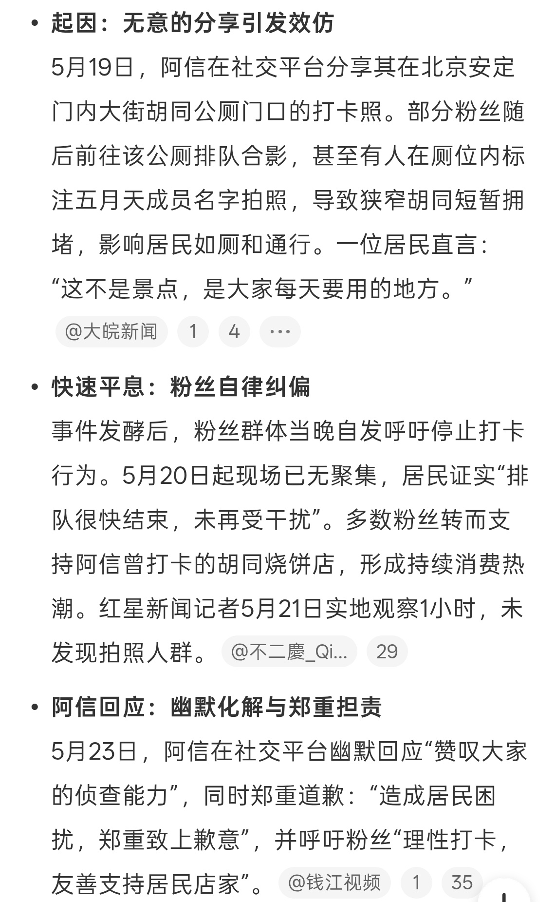 五月天阿信道歉我晕一个卫生间还能成打卡点真是醉了。粉丝眼里的景点，在居民眼里是日