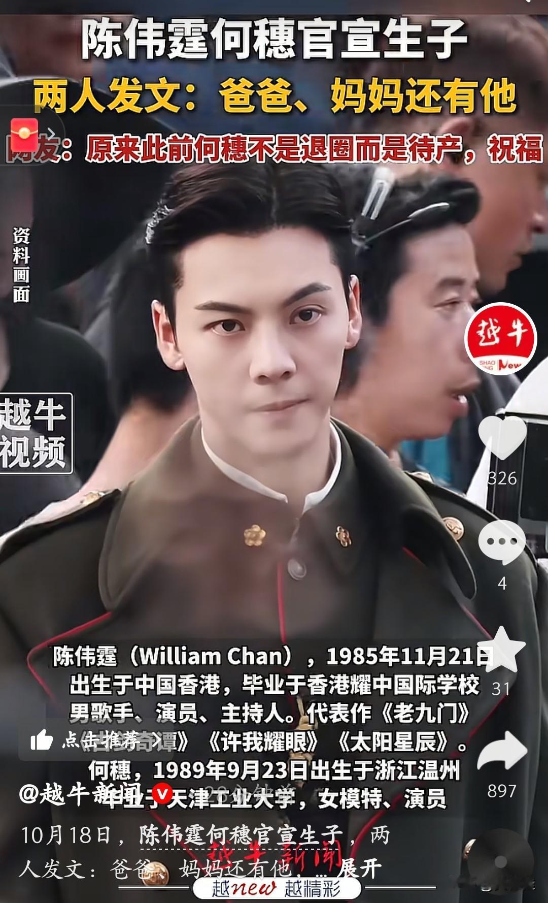 陈伟霆和何穗官宣当爸妈了！这个消息一出来直接刷屏，大家除了送祝福，也再次关注到这