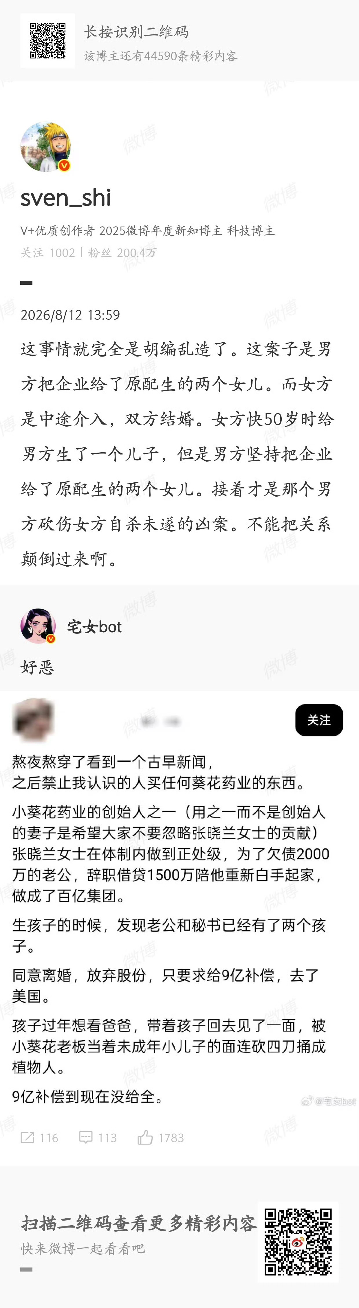 葵花药业创始人杀妻案完全的信息污染！女方谁先谁后一查就知道，但她们就是要在如此明