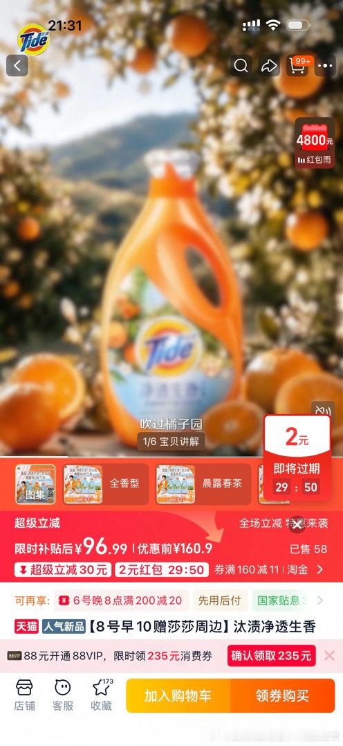🍑很宠爱我，我就等着八号了[笑而不语][笑而不语][笑而不语]，汰渍这个周边太