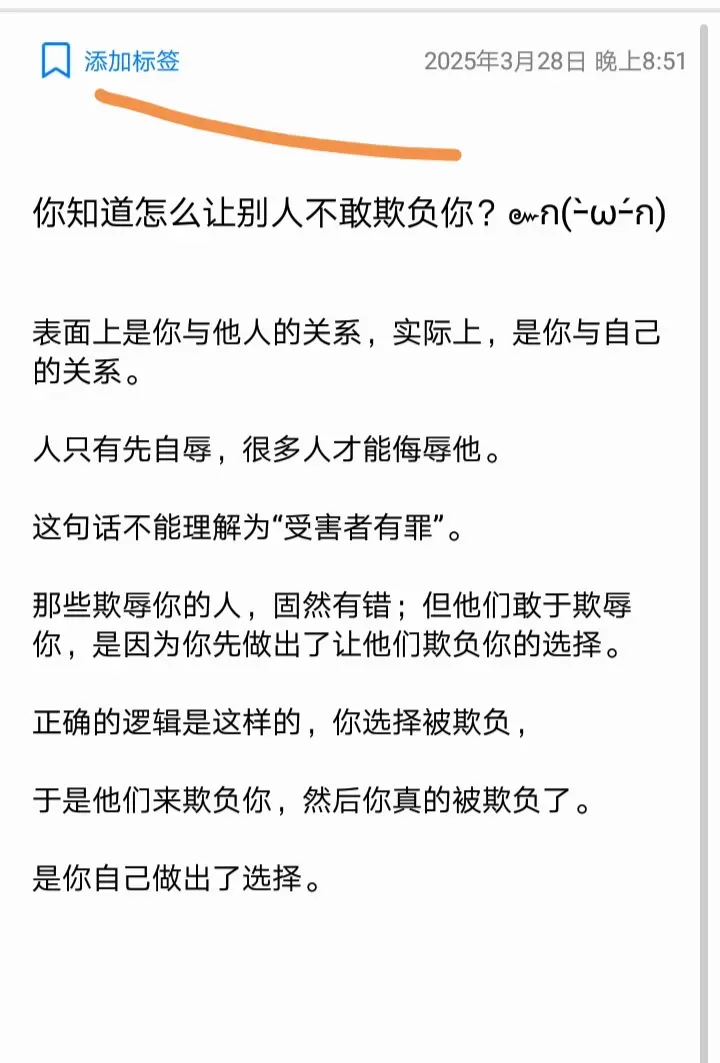 你知道怎么让别人不敢欺负你？