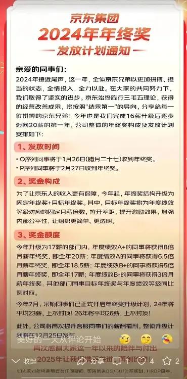 截图这通告发给我老板:看看人家刘强东多豪横！


咱即使比不上人家，抬抬手洒洒水