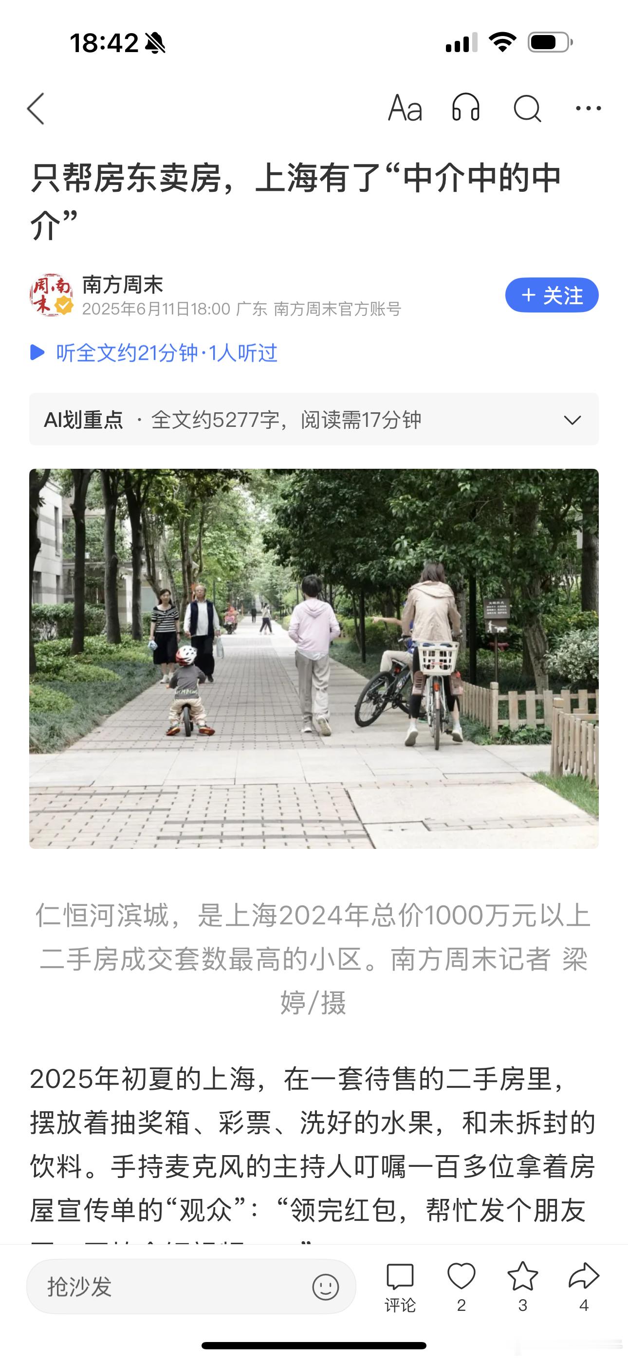 这个是“基金经理”最多的小区 ​​​