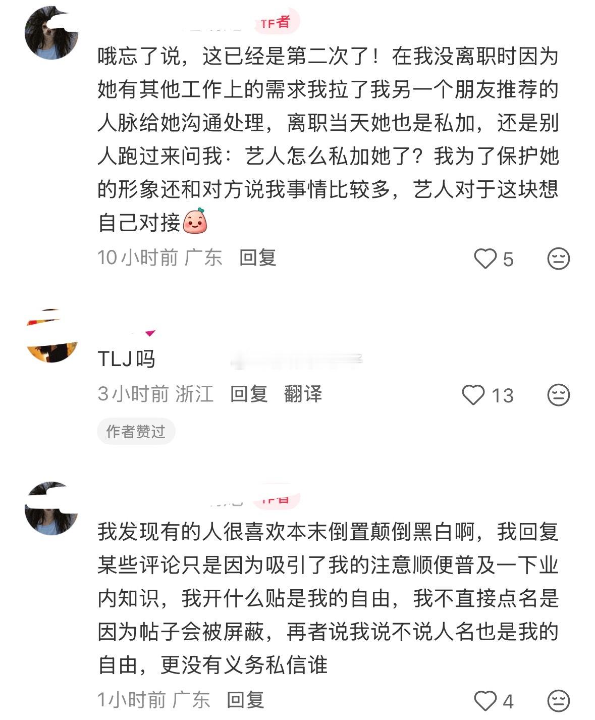 网页链接这条后续：有人评论问是tlj吗？作者点赞了 