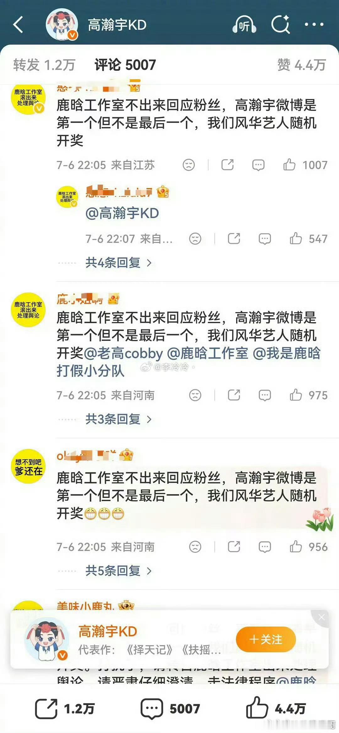 鹿晗粉丝给高瀚宇排字这件事和高瀚宇没有一点关系吧怎么还牵扯无关人员啊？ 
