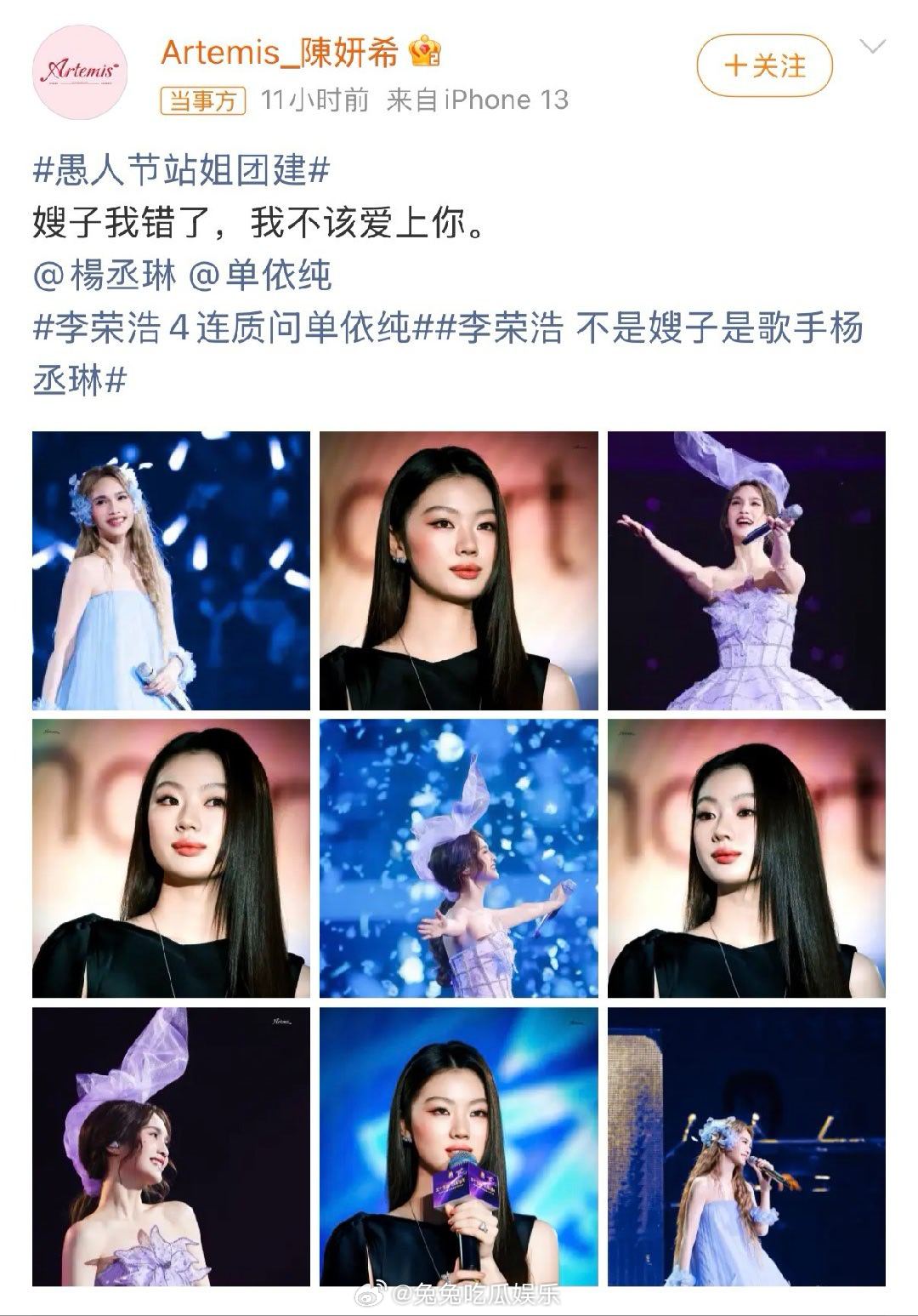 陈妍希站姐发了杨丞琳和单依纯，并配文：嫂子我错了，我不该爱上你。真有梗啊 