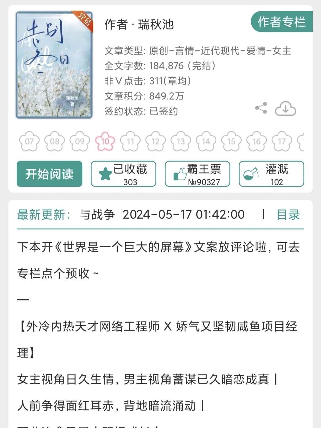 完结！暗恋成真！还是办公室恋情！