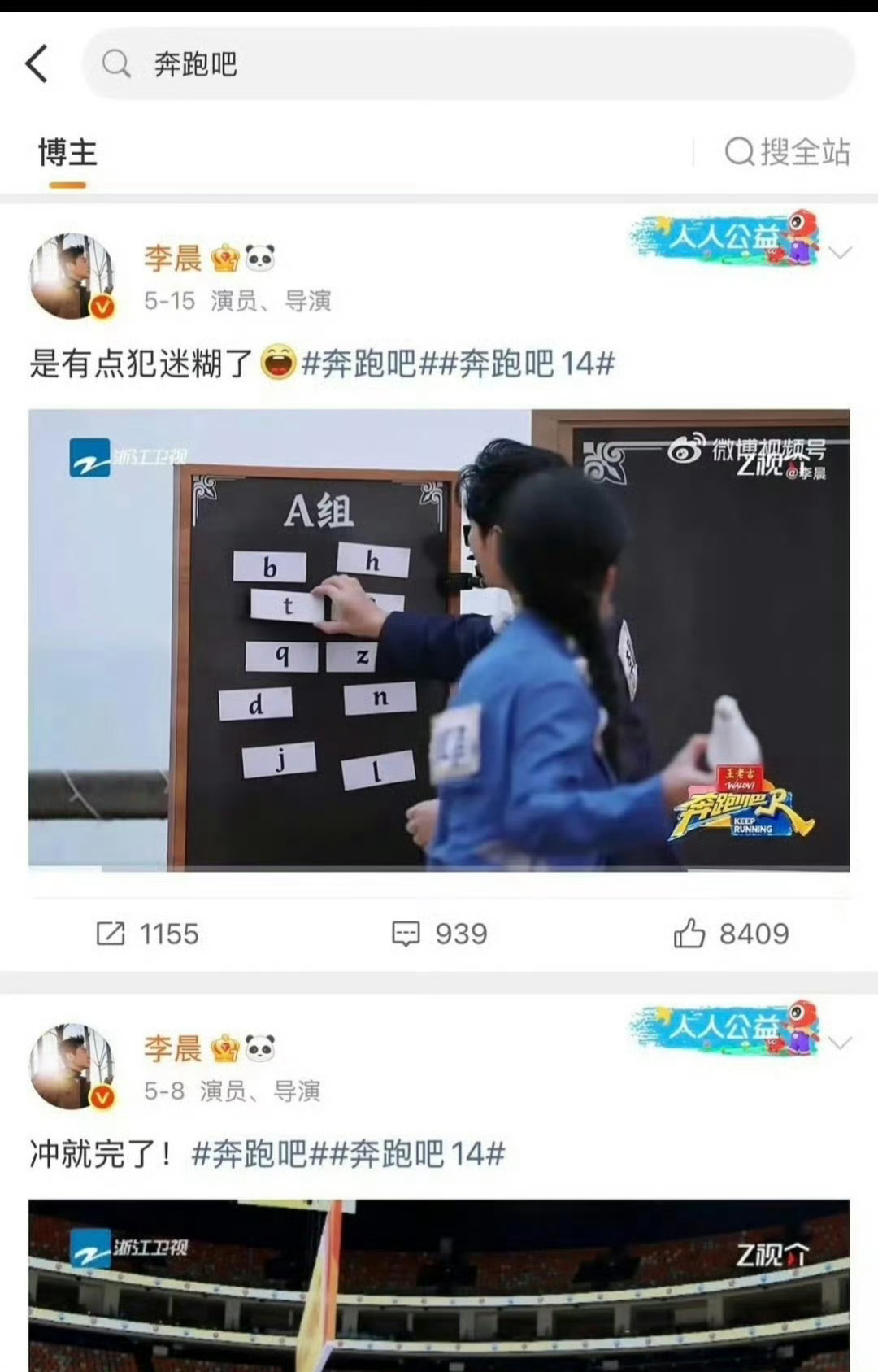 李晨和郑恺作为《奔跑吧》节目仅存的初代成员，近期因节目待遇问题引发“不舒服”讨论