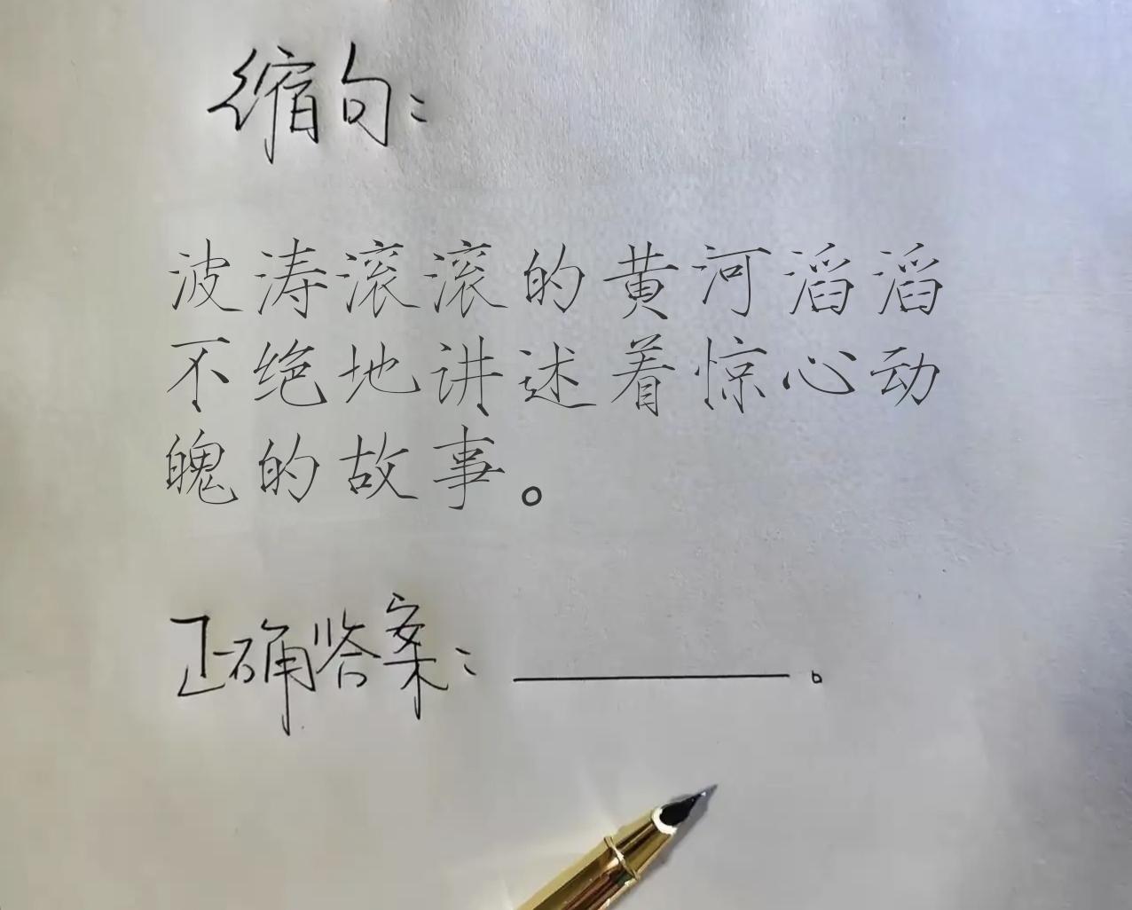 考一考你的语文水平，缩句题:“波涛滚滚的黄河滔滔不绝地讲述着惊心动魄的故事。”正