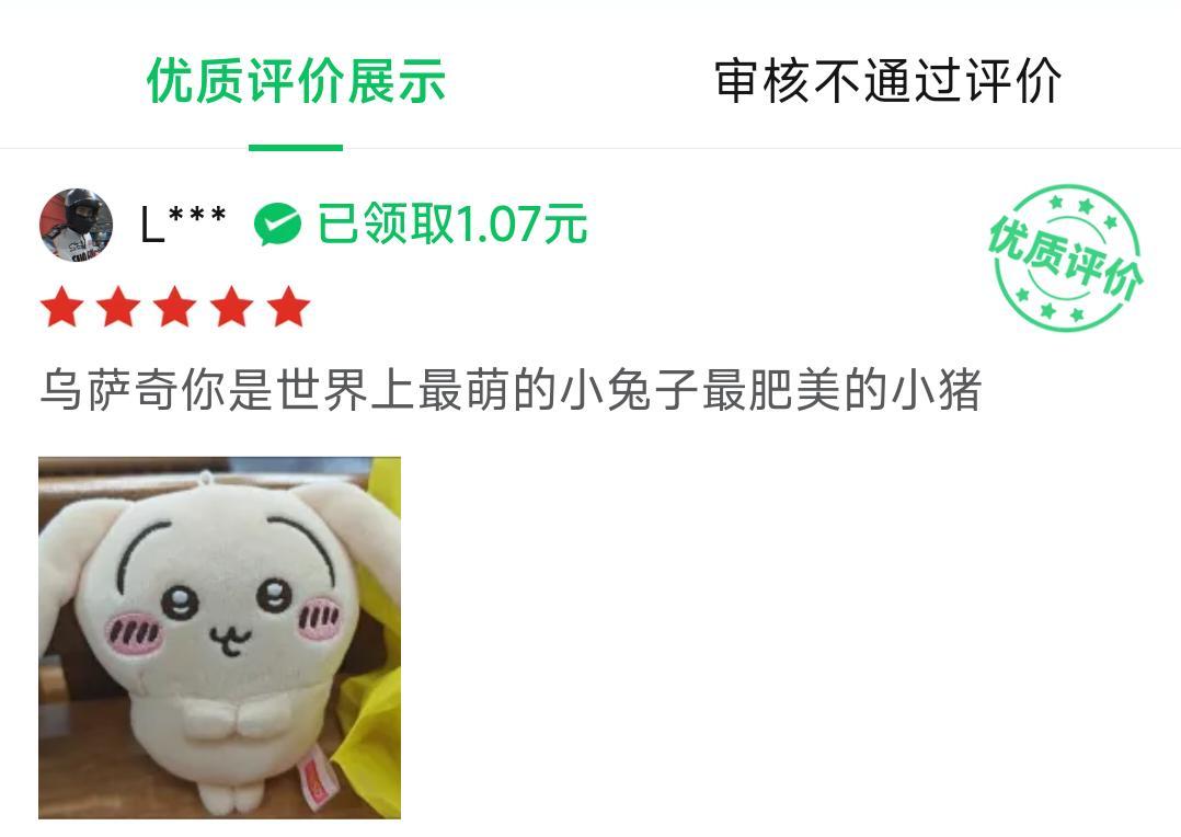 并嘻嘻居然把我的评价放到优质展示里面了 你也觉得537是只猪吧