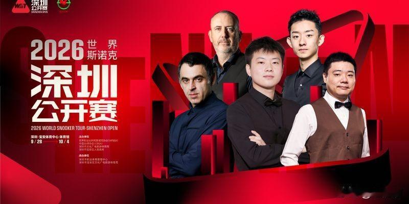 明天的深圳公开赛，天才小将王信仲持外卡对阵克拉克，如果获胜将对阵吴宜泽，他也被认