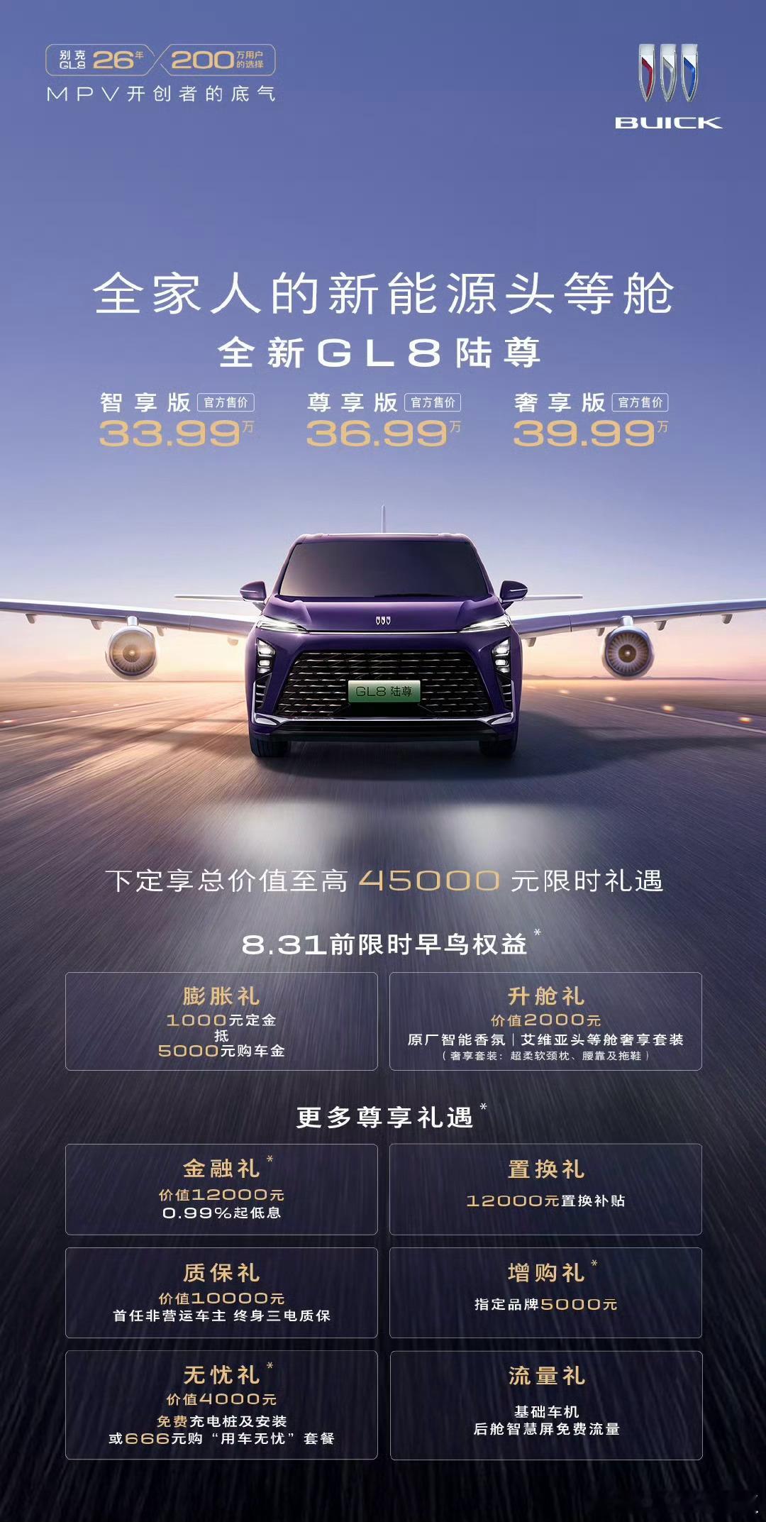 兄弟们！全新GL8陆尊，全家人的出行头等舱！发布价格啦！总共3个配置！1️⃣智享