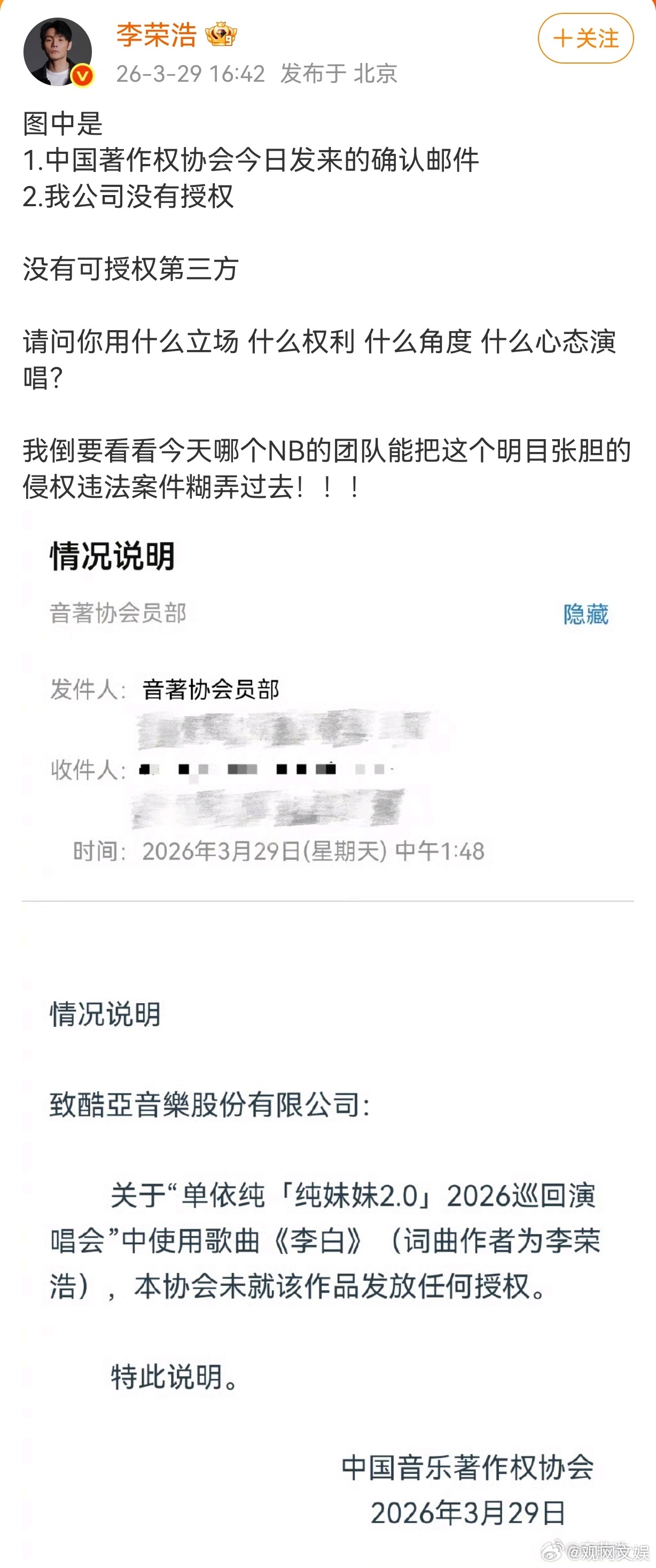 李荣浩晒拒绝单依纯授权邮件李荣浩连发四问质问单依纯刚刚晒出中国著作权协会发来的确