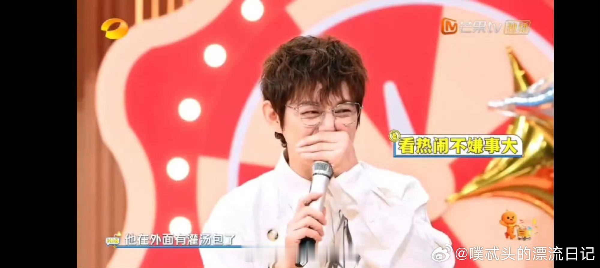 罗云熙在外面有灌汤包了你好星期六 建议hi6给罗云熙整个“灌汤包”专属环节，看他