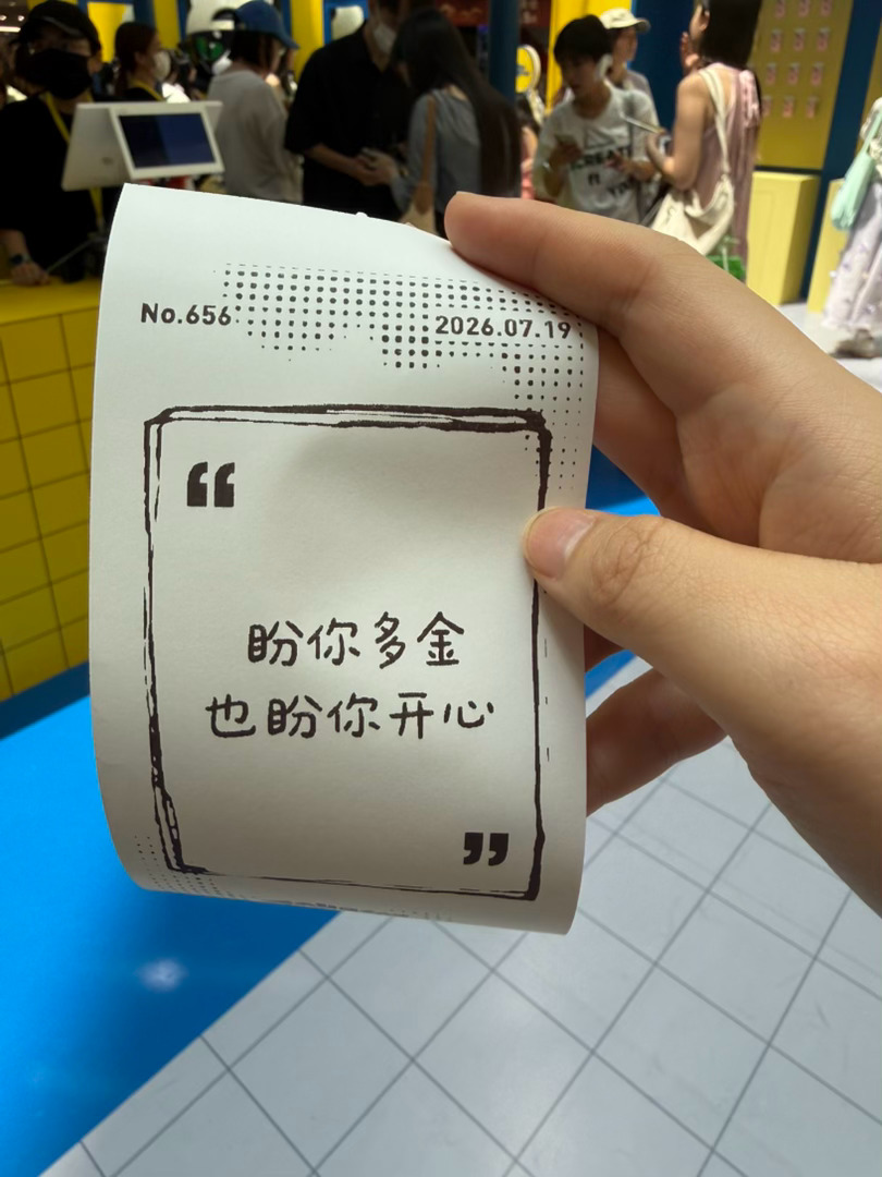 丁禹兮 谢谢兮兮小福星，这次真的要发财了