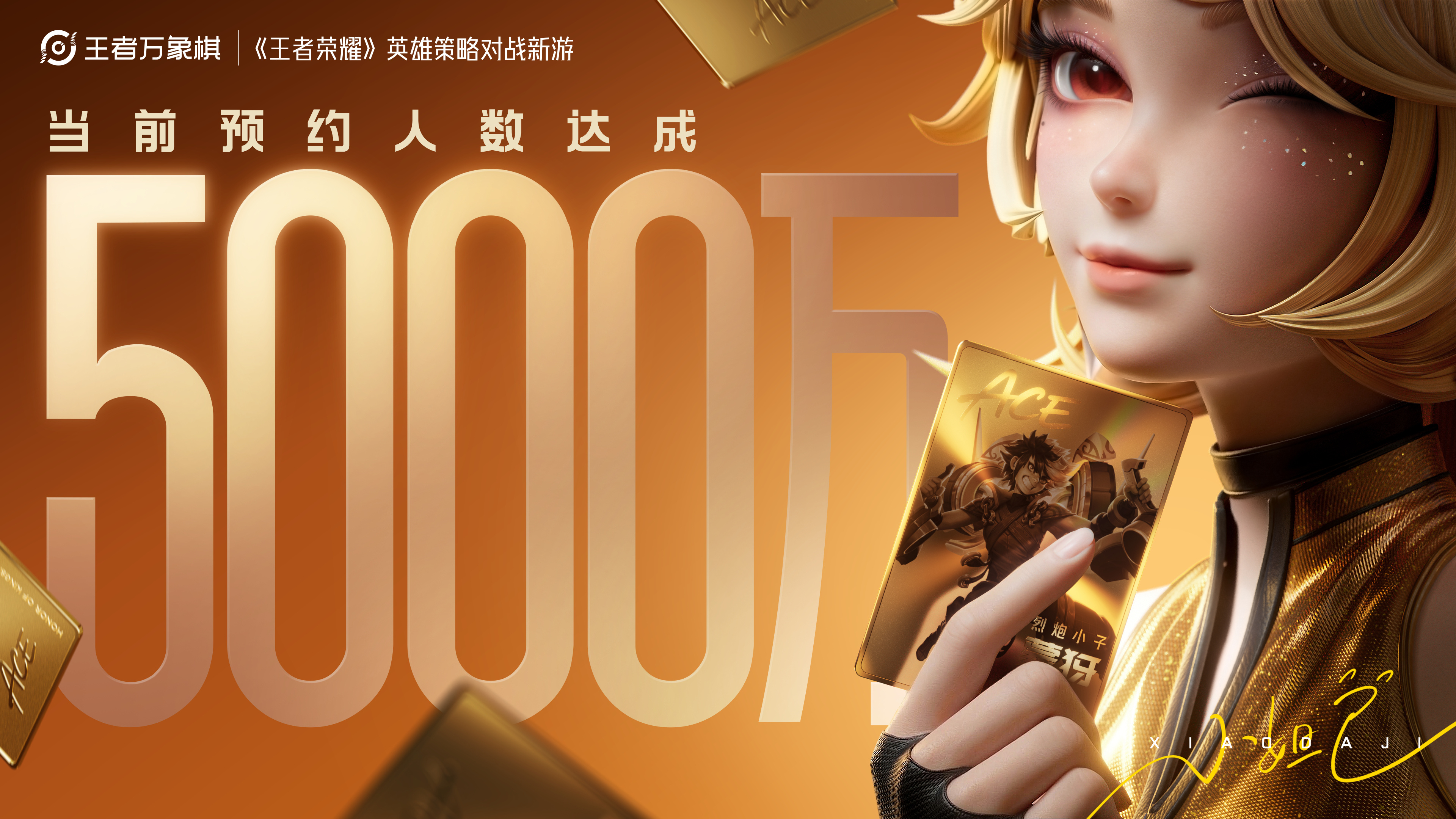 王者万象棋预定档发布会万受瞩目的王者万象棋发布会正在如火如荼的进行中，就在九月，