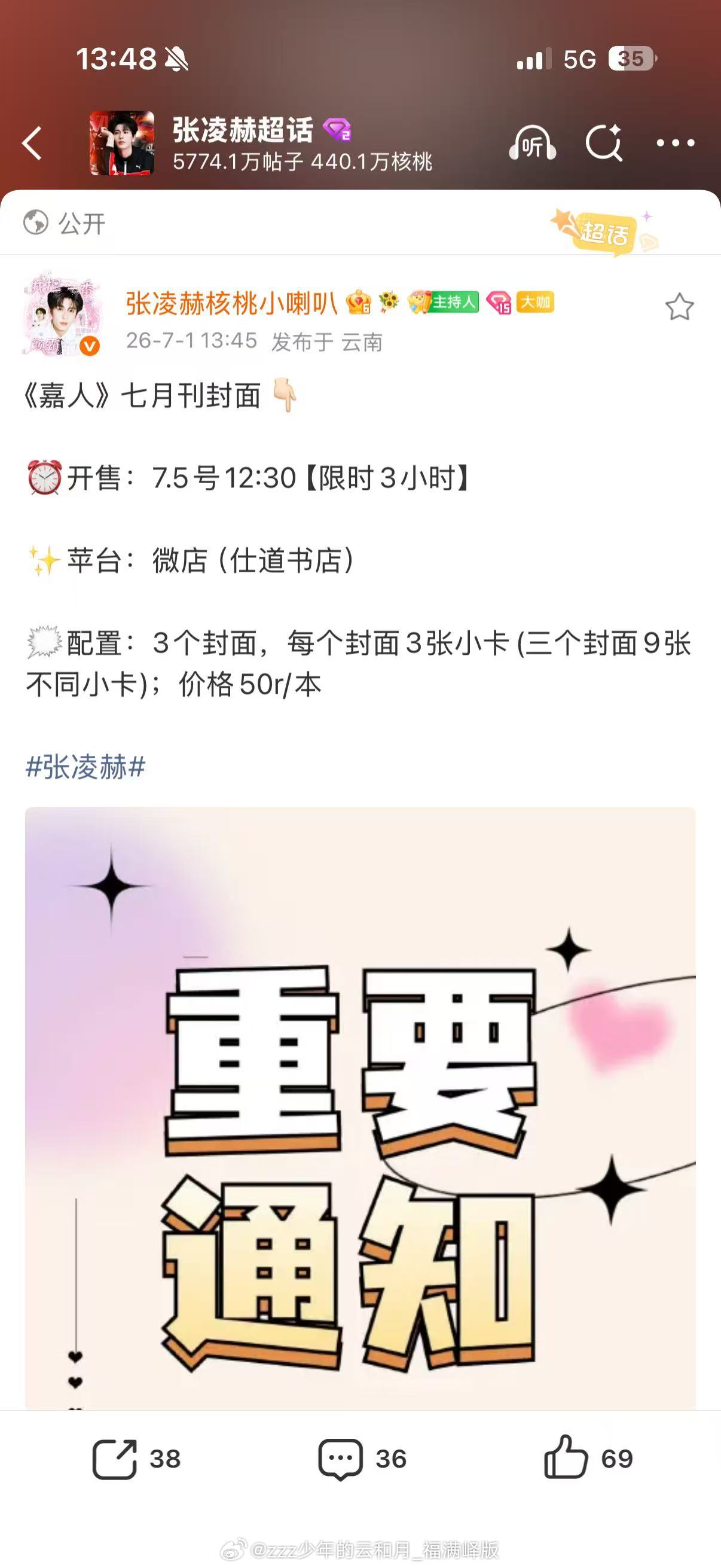 7月5日【本周日】中午12点半开售 限时3小时3个封面*3小卡=9张不同的卡！！