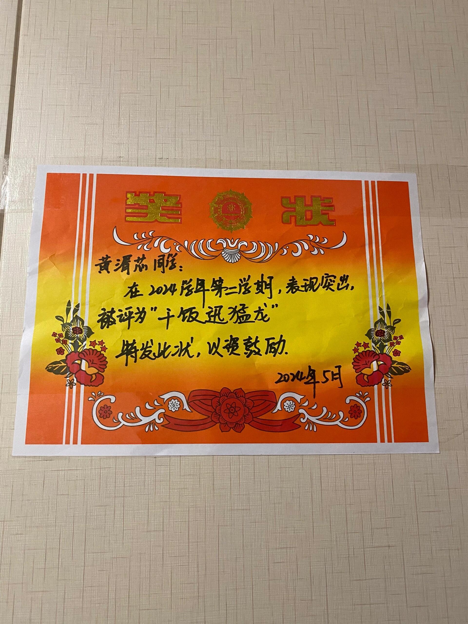 别人家的小朋友拿的都是三好学生，而我外甥女拿的不是干饭领头羊就是干饭迅猛龙哈哈哈