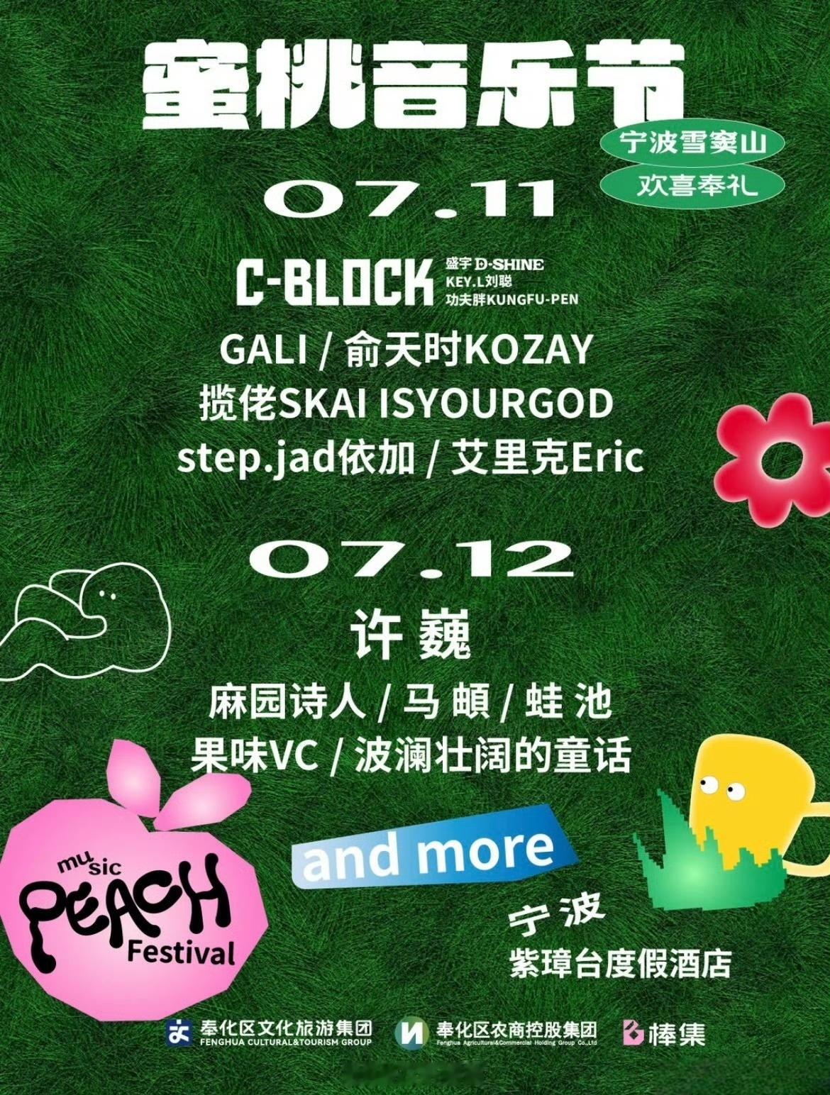 宁波蜜桃音乐节定档7.11-7.12，阵容主要包括许巍/麻园诗人/马頔/蛙池/果