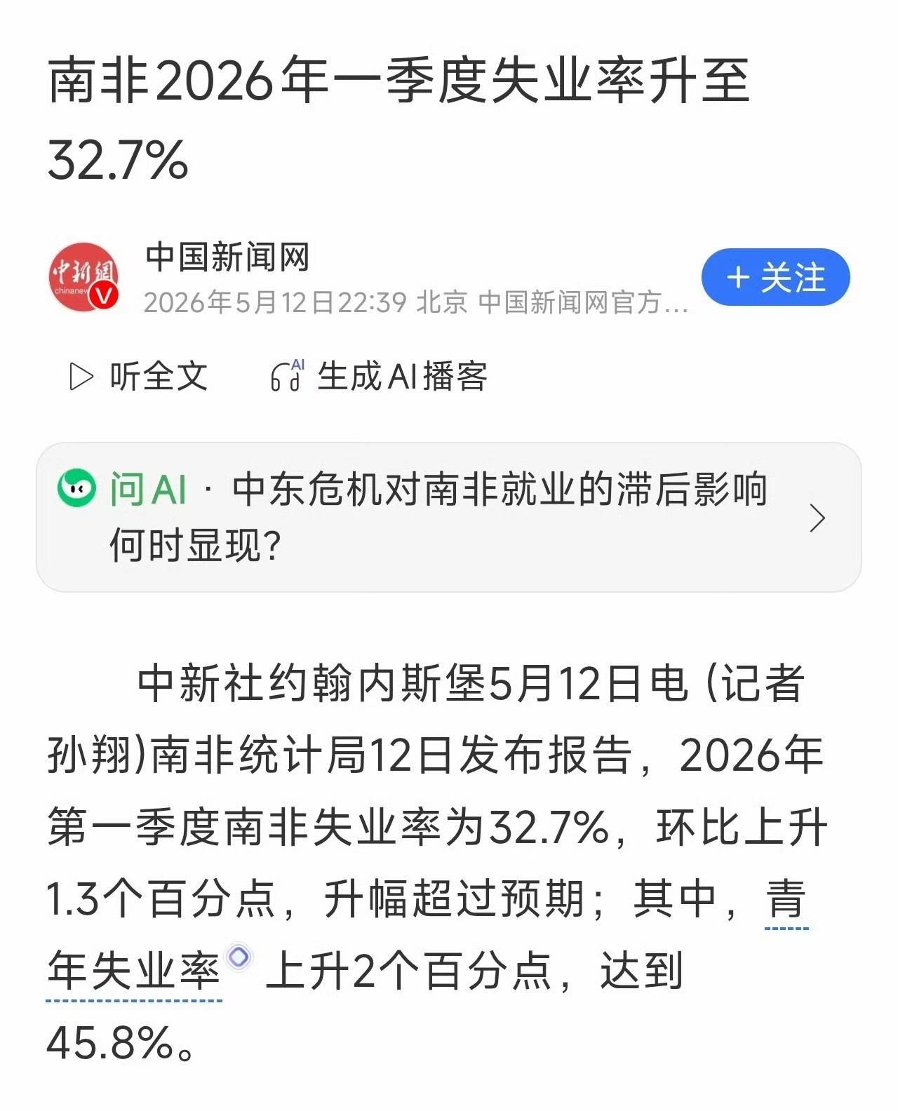 南非是金砖国家