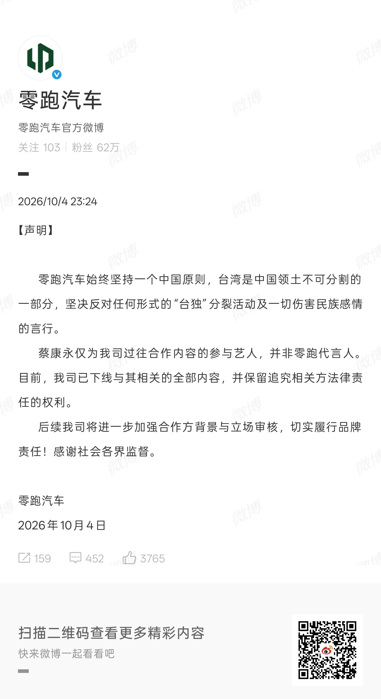 蔡康永 零跑汽车零跑快速发布声明。蔡康永隐藏全部微博内容，但微博依然显示还有10
